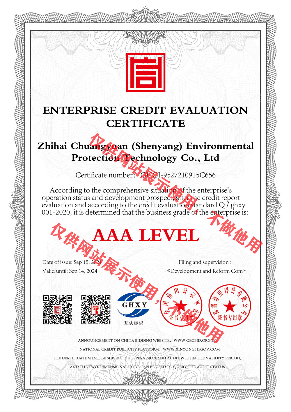 企業信用等級證書(shū)-英文.jpg